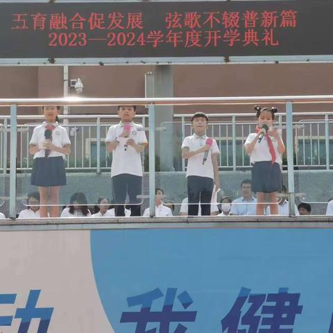 长春市第二实验小学净月校区 开学典礼-三年二班