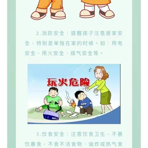 乌鲁木齐市第十三小学经开校区2023年中秋国庆假期告家长书