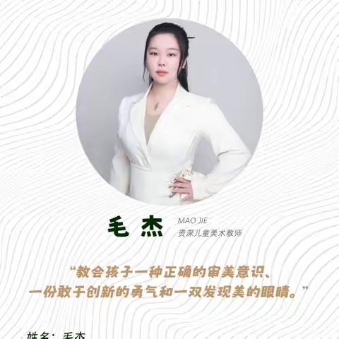 金牛子金牌美术教师—毛杰