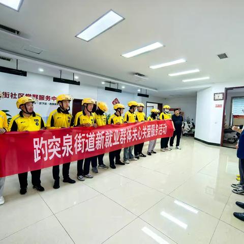 趵突泉街道朝山街社区开展“夏日送清凉”关爱外卖骑手活动