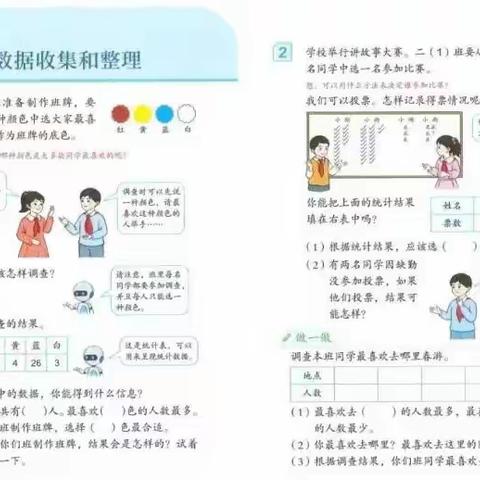 缤纷数学，多彩统计——桑植县萃英学校二年级数学实践活动