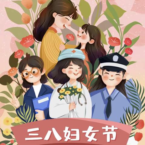 童情暖三月·情满女神节 ——中二班“三八妇女节”主题活动