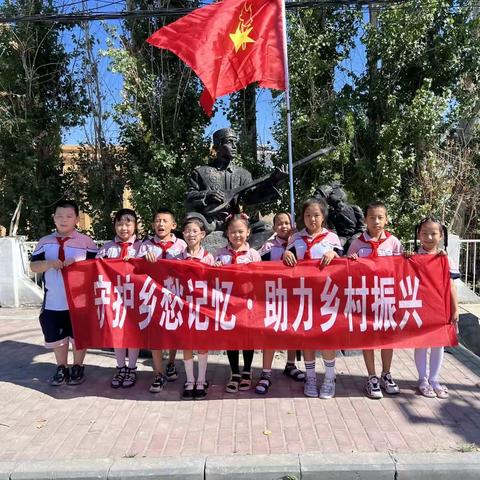 红领巾“守护乡愁记忆·助力乡村振兴”暑期研学之旅
