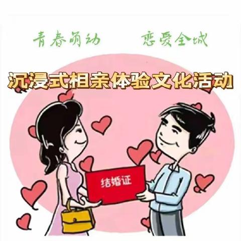 “青春萌动 恋爱全城”国庆节万人相亲大集活动报名中