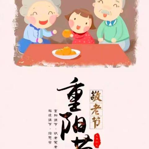 “亲子互动·爱在重阳”——两城镇北薄托幼一体园重阳节主题活动