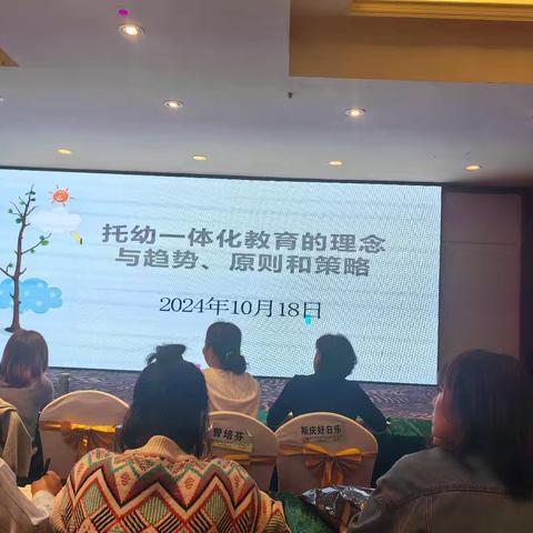 《托幼一体化教育的理念与趋势、原则和策略》学习心得