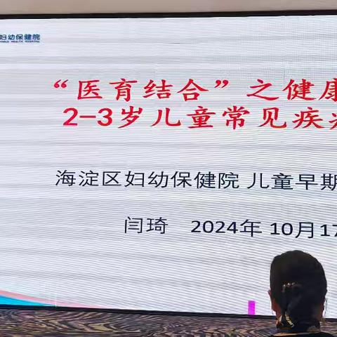 “医育结合”之健康托育暨2-3岁儿童常见疾病预防学习心得