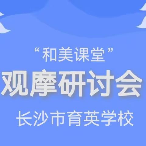 【课题动态03】闻“和美课堂”之美名，赴精研课程之盛宴——江西省基础教育研究课题《新时代背景下依托"种植"活动提升小学生劳动素养的实践与研究》成员学习培训活动