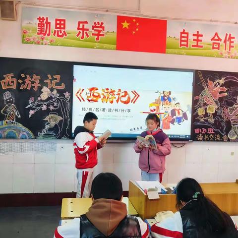 郾城区实验小学四（2）班《西游记》读书交流会