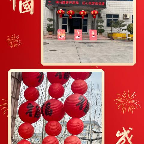 欢欢喜喜闹元宵 凝心聚力启新程