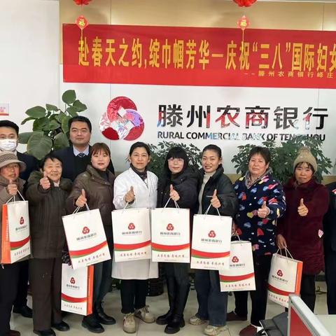 春暖半边天 巾帼展风采——峄庄支行开展庆祝“三八”国际妇女节系列活动