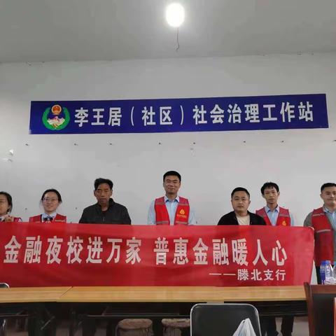 金融夜校送上门 普惠金融暖民心