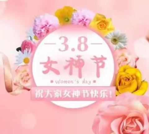 美丽绽放  最美教师——虎南路小学“三八节”关爱教师活动