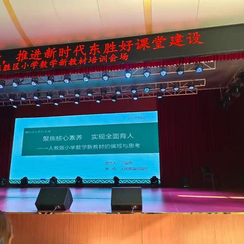 2024年年秋季东胜区小学数学新教材培训