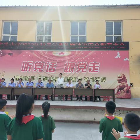 东关小学2023年秋开学典礼暨法治安全教育大会