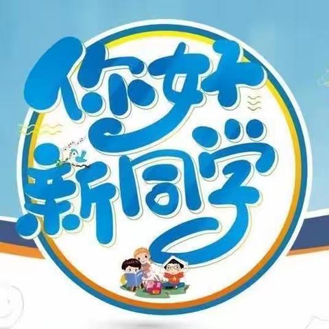 龙凤桥小学2024级一年级学生入学指南