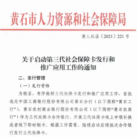 “社保换发进小区，专属优惠享不停”——五大品牌联合专项活动