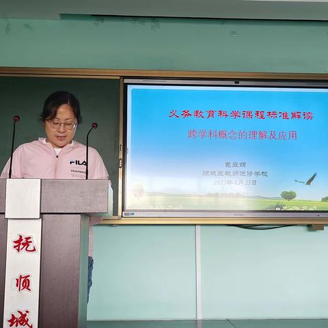 落实新课标 实施教学评一体化--顺城区小学科学学科期初辅导纪实