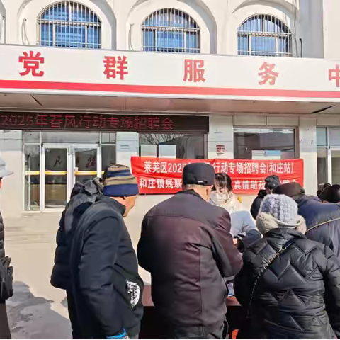 和庄: “春风行动”促就业    医保政策暖人心
