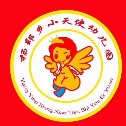 杨郢乡小天使幼儿园寒假安全 ——致家长的一封信