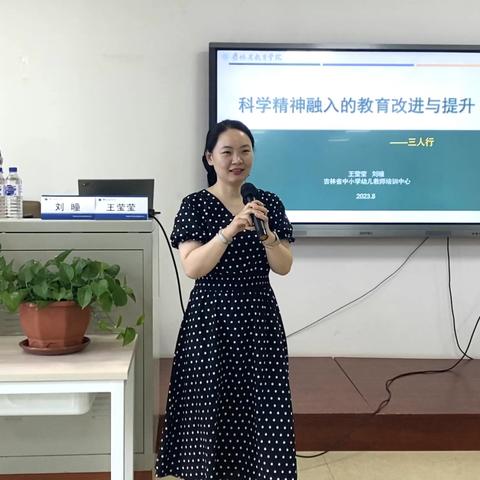 融入科学精神，凝练教学思想