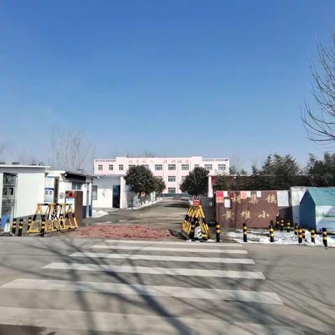 胡集镇黄堆小学“开学第一课”主题活动