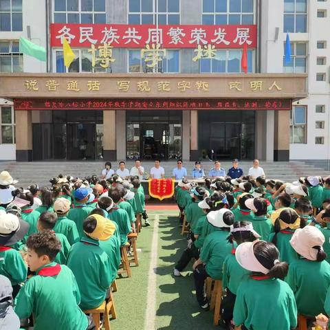 奋楫启征程 童心谱辉煌——临夏市八坊小学举行2025秋季学期开学典礼暨安全系列讲座