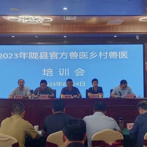 陇县成功举办官方兽医和乡村兽医培训会