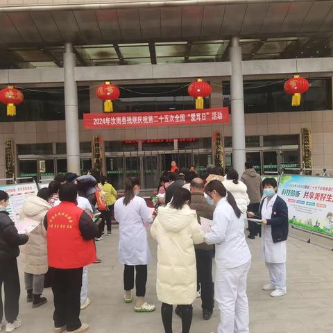 汝南县人民医院康复科“全国爱耳日”宣传活动开始啦！