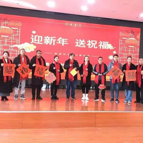 钟山区第四实验小学 “辞旧迎新 趣享元旦”主题活动