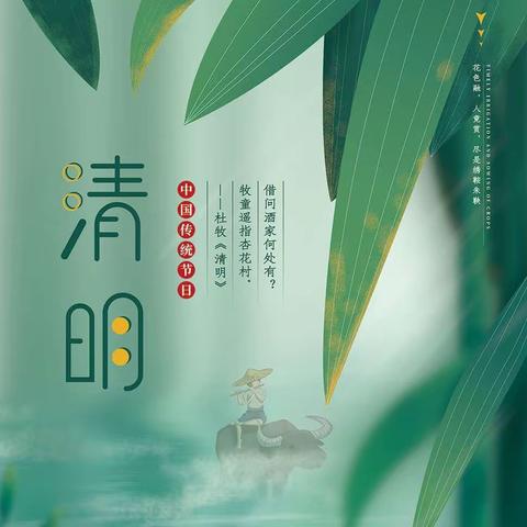 先烈回眸应笑慰 擎旗自有后来人  ——清明节祭扫活动（副本）