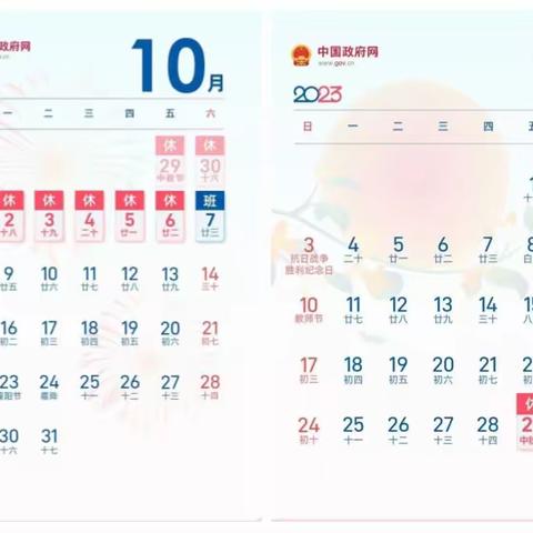 保亭县幼儿园芙蓉分园中秋、国庆放假通知及安全温馨提示