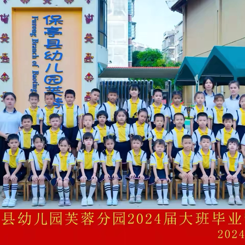 “记忆留夏 时光有你” ——县幼儿园芙蓉分园大班毕业典礼