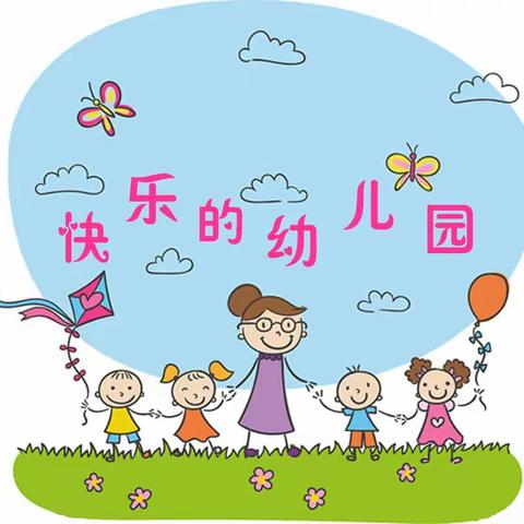 东南新城幼儿园中三班第十一周生活纪实