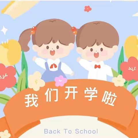 春风如约至，“净”待学子归——乐民镇中心小学全体教职工清洁校园活动