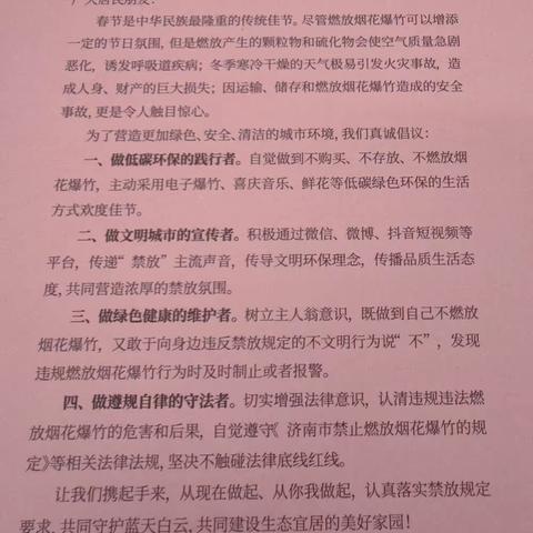 【暖心清河   一心为民】华山街道翡翠清河社区开展禁燃禁放烟花爆竹宣传活动