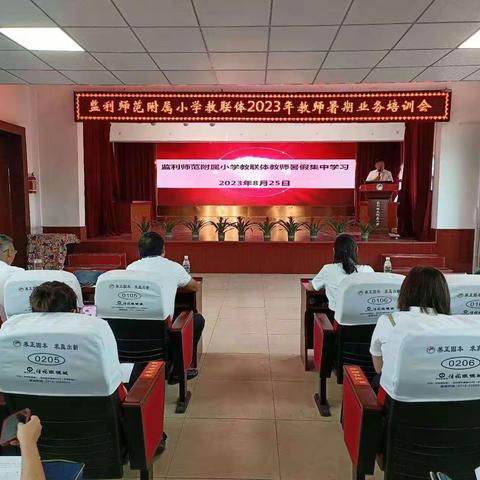 监利市师范附属小学教联体2023暑期集中学习培训
