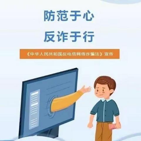 防范于心   反诈于行——银川市智慧童心幼儿园反诈防骗宣传