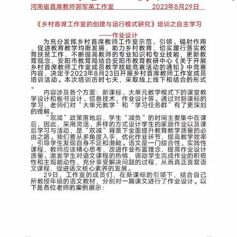 优化作业设计，提升核心素养——郭军英工作室成员作业设计展示