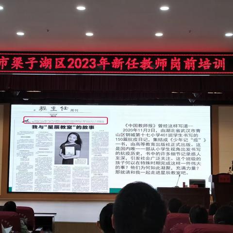 新师培训夯基石，共赴教育造未来——2023年鄂州市梁子湖区新师岗前培训