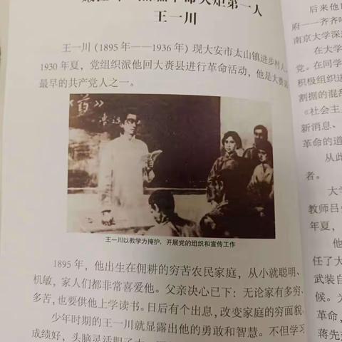 大安市农机管理总站关工委组织学习大安英烈