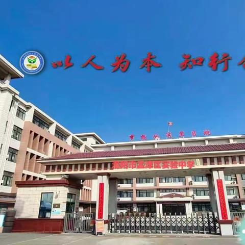 以青春之名，赴一场热血之约 ——孟津区实验中学第三届秋季运动会