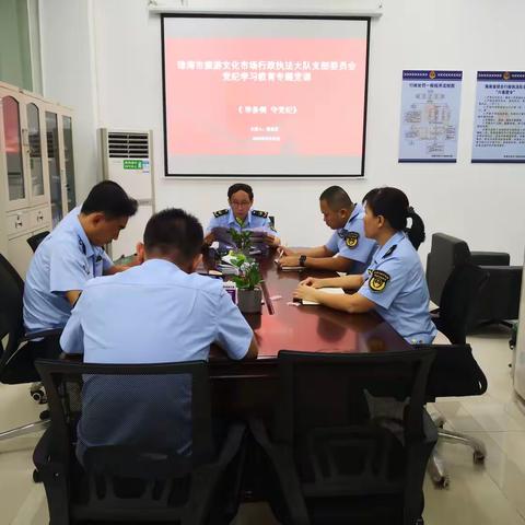 琼海市旅游文化市场行政执法大队党支部召开党纪学习教育专题党课