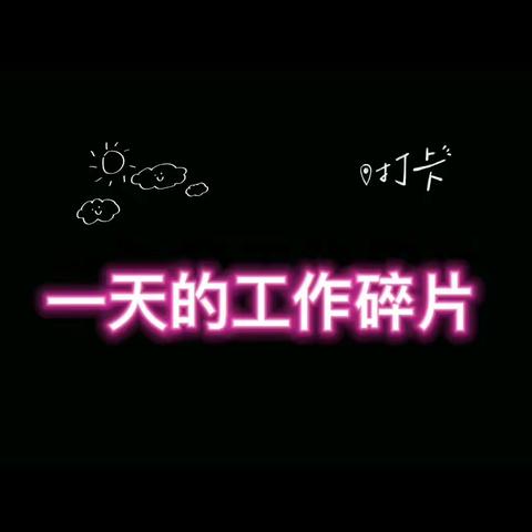 水榭花都10月工作简报