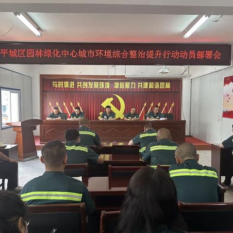 平城区园林绿化中心8月25日工作动态