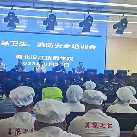湖北汉江技师学院召开后勤服务人员安全培训会