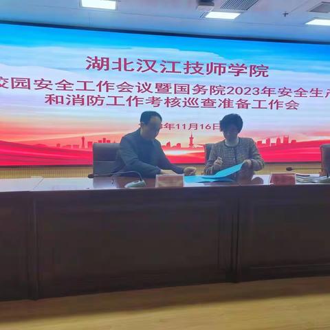 心系安全，装满责任——湖北汉江技师学院校园安全工作会议