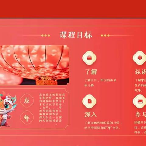 中班班本课程《欢喜迎龙年》———西屯中心幼儿园