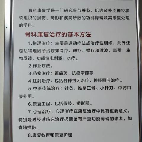 骨科康复简介
