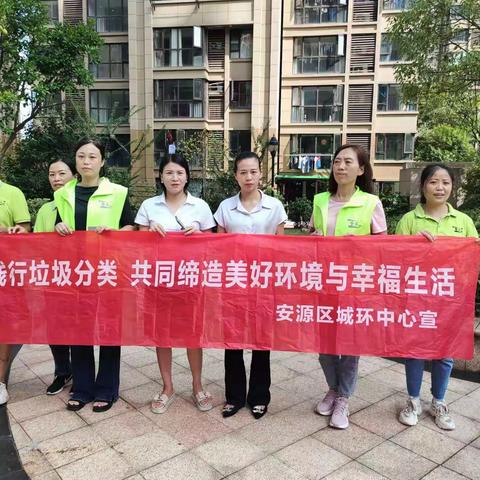 践行垃圾分类  共同缔造美好环境与幸福生活